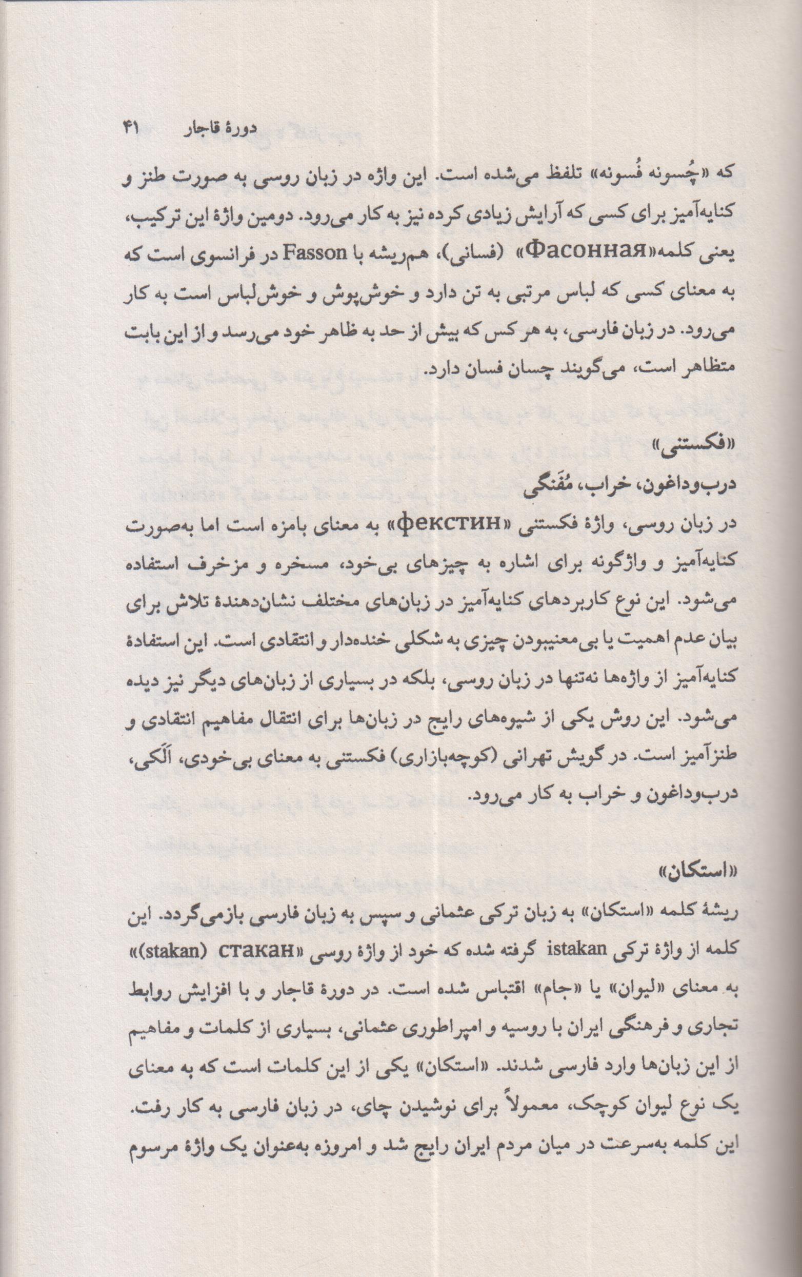 از دل تاریخ تا گفتار مردم